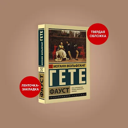 Фауст - фото 3