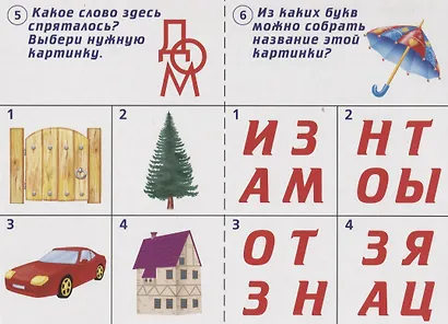 Готов ли ты к школе Чтение Тест. зад. для проверки знаний у детей (5-7л.) (ЗвК) (папка) - фото 4