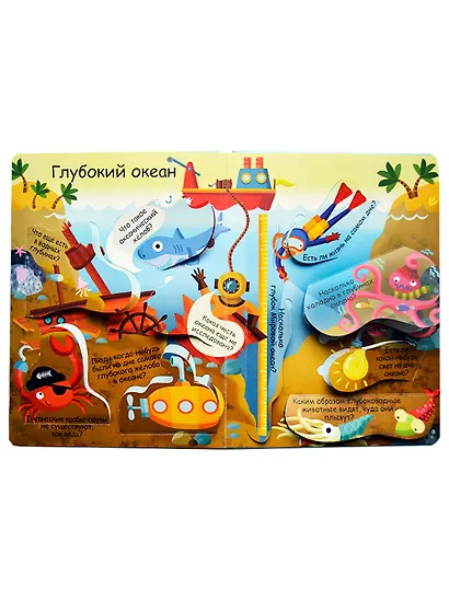 Волшебные окошки. Водный мир - фото 5