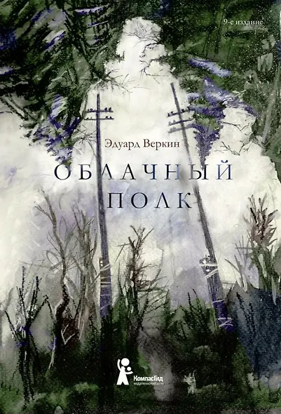 Облачный полк - фото 1