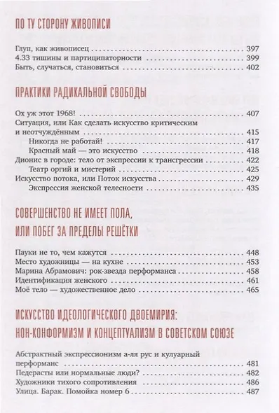 Новейшее искусство. По ту сторону модернизма - фото 7