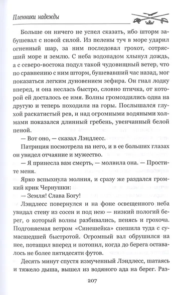 Пленники надежды - фото 5