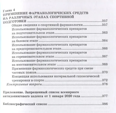 Эргогенические средства в спорте. Учебное пособие - фото 4
