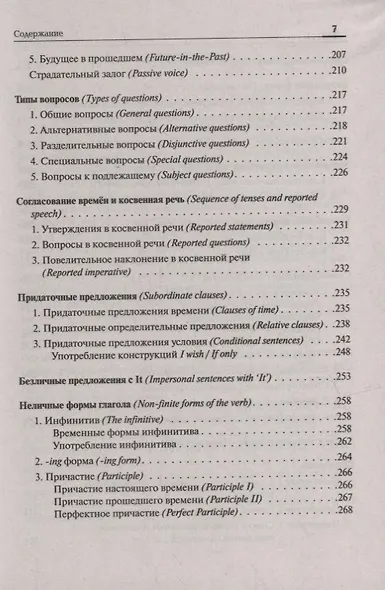 Английский язык. Большой справочник для подготовки к ЕГЭ - фото 6