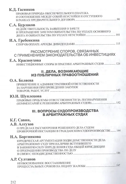 Комментарий практики рассмотрения экономических споров (судебно-арбитражной практики). Вып. 22 - фото 3