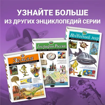 Космос. Полная энциклопедия - фото 6