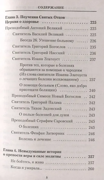 Большая книга здоровья для души - фото 4