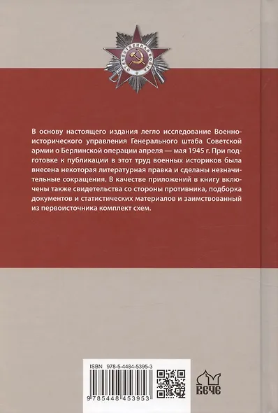 Битва за Берлин - фото 2