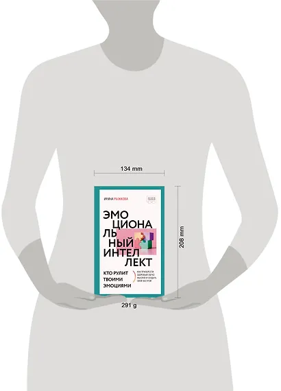 Эмоциональный интеллект: кто рулит твоими эмоциями - фото 4