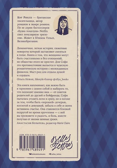 Притворись влюбленной - фото 2