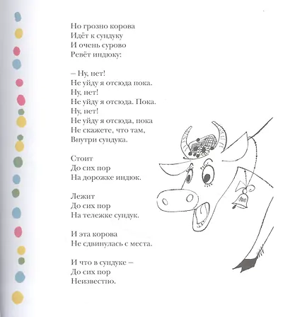 Глупая лошадь - фото 4