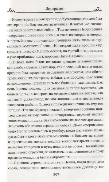 Белый клык - фото 5