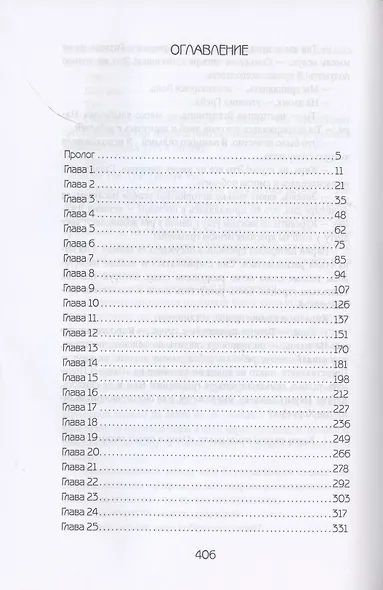 Испытание. Книга 2 - фото 2