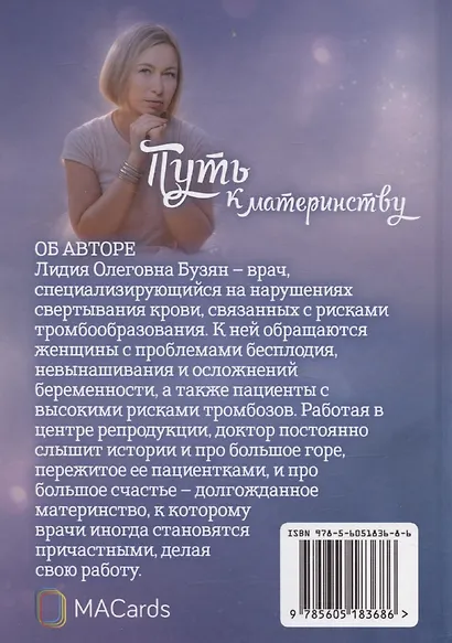 "Путь к материнству". Записки врача-гемостазиолога - фото 2