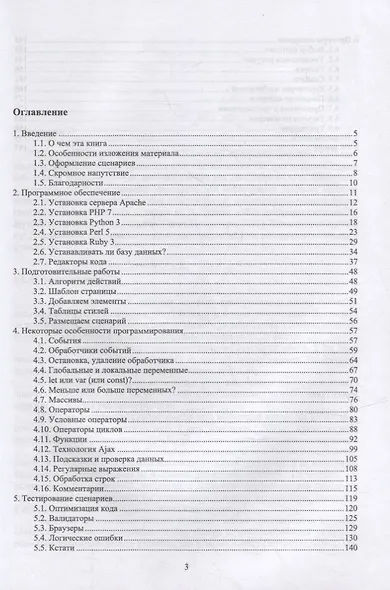 JavaScript. Как писать программы: учебное пособие для СПО - фото 2