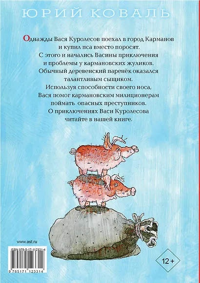 Приключения Васи Куролесова - фото 2