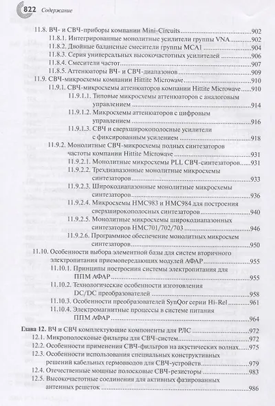 СВЧ-электроника в системах радиолокации и связи Тех. энциклопедия т.2/2тт (2 изд) Белоус - фото 4