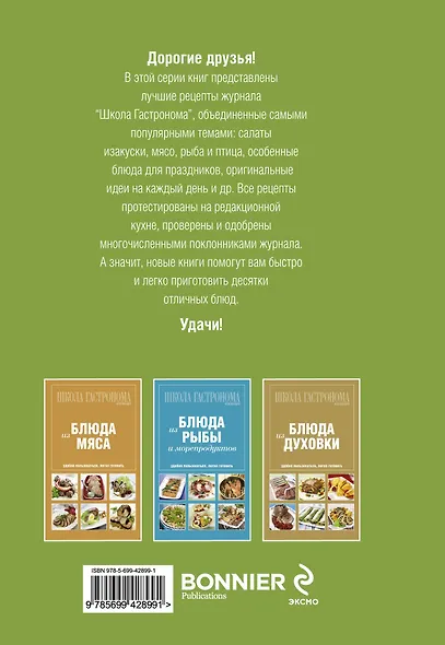Школа Гастронома : Коллекция : Салаты и закуски. - фото 2