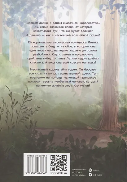 В гостях у людоеда - фото 2