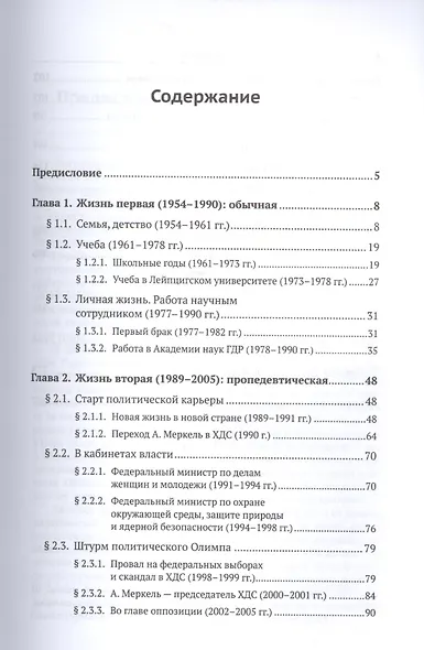 Три жизни Ангелы Меркель: обычная, пропедевтическая, триумфальная. Политическая и личная биография первой женщины - федерального канцлера - фото 2