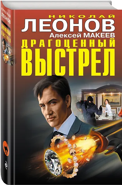Драгоценный выстрел - фото 3