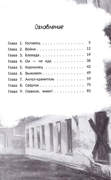 Главное, живи! - фото 10