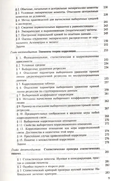 Теория вероятностей и математическая статистика 12-е изд. Учебник для прикладного бакалавриата - фото 13