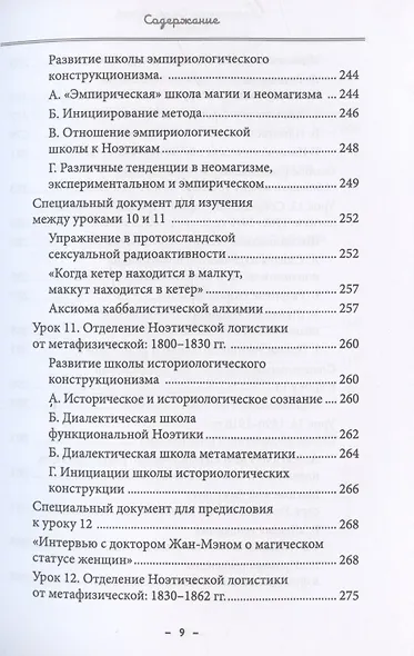 Монастырь семи лучей. Книга 4. Эзотерическая магия - фото 8