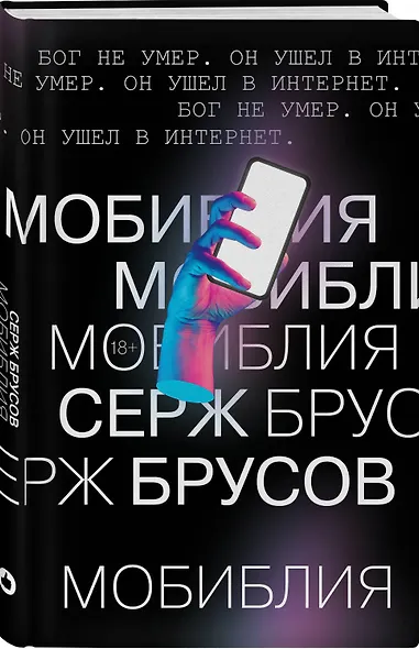 МоБиблия - фото 3