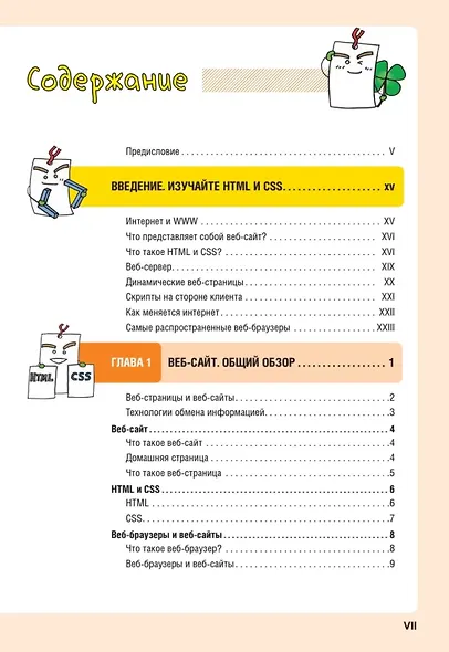 HTML/CSS. Вся веб-разработка в схемах и иллюстрациях - фото 13