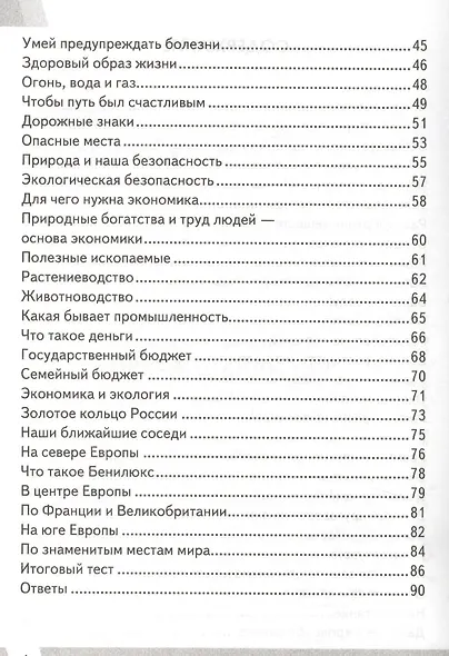 Всероссийская проверочная работа 3 класс. Окружающий мир. ФГОС - фото 3