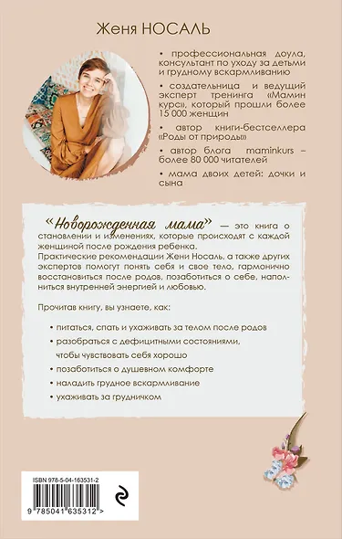 Новорожденная мама: 7 шагов к спокойному материнству - фото 2