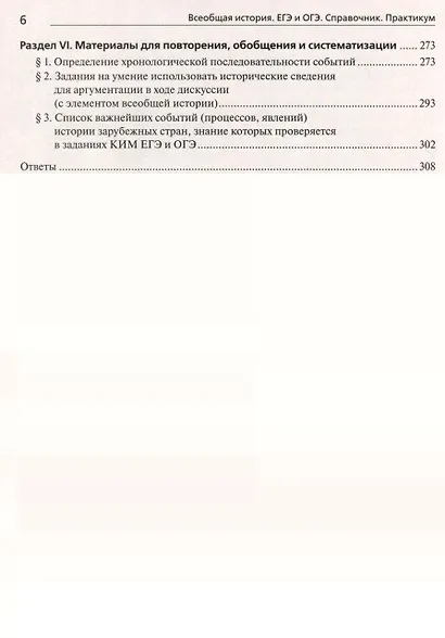 История. ЕГЭ и ОГЭ. Всеобщая история. Справочник - Практикум. Тетрадь-тренажер - фото 5