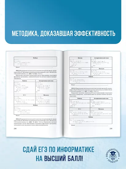ЕГЭ. Информатика. Трудные задания с решениями и ответами для подготовки к единому государственному экзамену - фото 8