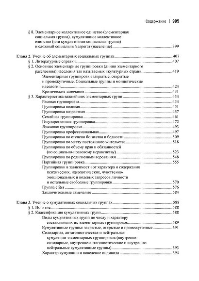 Система социологии - фото 7