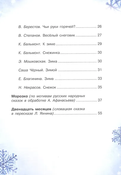 С новым годом! Стихи и сказки для детей - фото 3