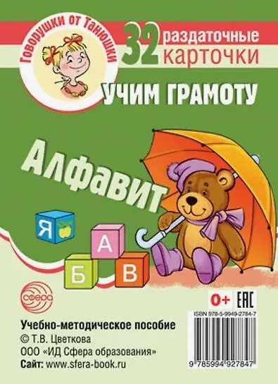 Комплект карточек для развития речи. Говорушки от Танюшки (7 в 1) - фото 2