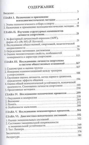 Психодиагностические методики в спортивной деятельности. - фото 2