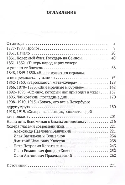 Холера. "Боюсь, что все в Петербурге умрут" - фото 3