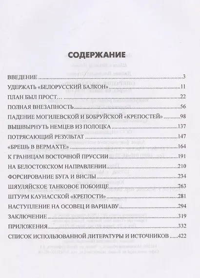 Операция "Багратион". Вперед, на Запад! 1944 год - фото 3