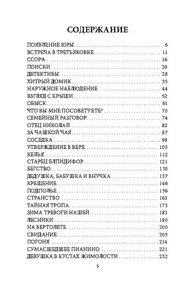 Пропавшие. Тайные преступления сектантов в СССР - фото 2