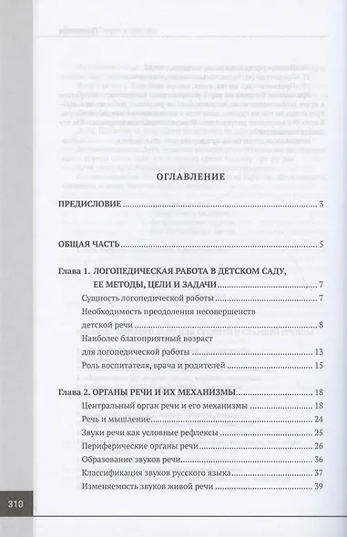 Логопедия. Теория и практика. Учебное пособие - фото 2