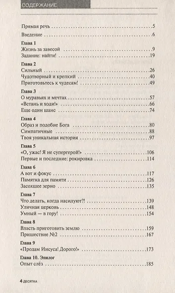 Десятка. Быть субъектом, а не объектом. - фото 2