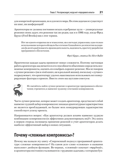 Современный подход к программной архитектуре: сложные компромиссы - фото 13