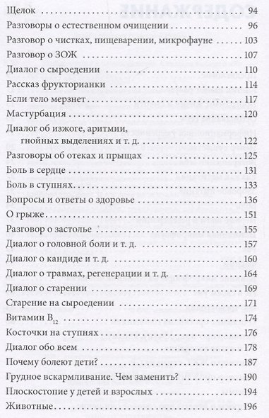 Умные клетки и самоисцеление. Сказания высшего "Я" - фото 3