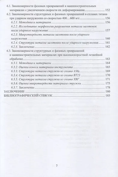 Физические основы технологических процессов в машиностроении - фото 5