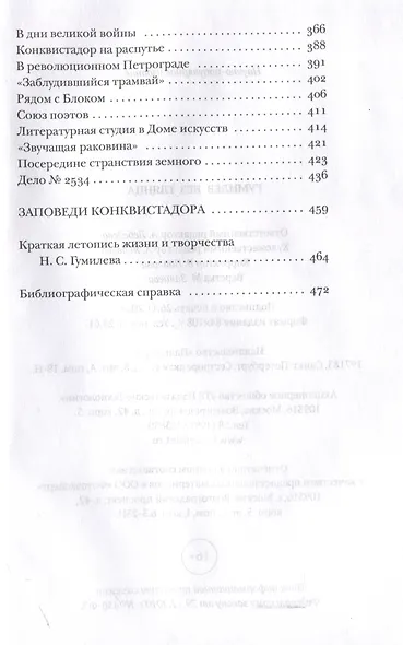 Гумилев без глянца - фото 5