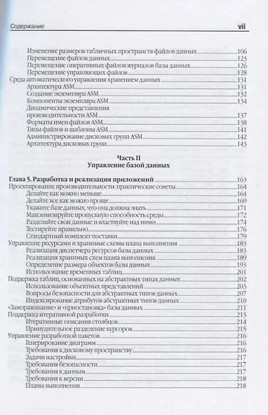 Oracle Database 11g. Настольная книга администратора - фото 4