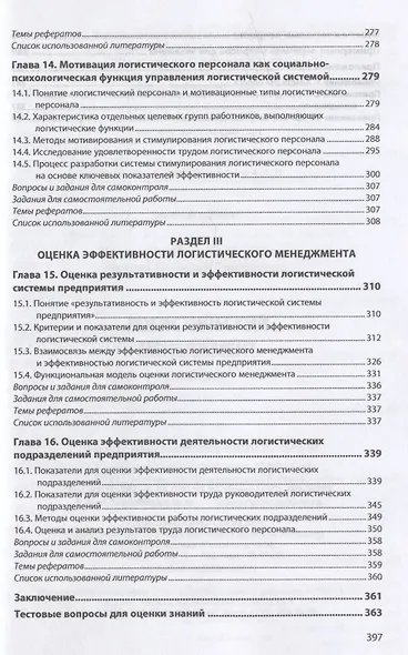 Логистический менеджмент. Учебник - фото 5