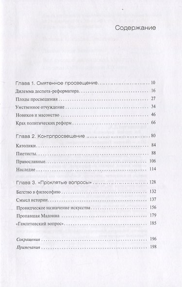 Век русской дворянской культуры. Середина XVIII - середина XIX века - фото 2